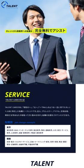 TALENTCAREER LP design (Diagnosis, Matching, and Summary / Shades of blue / Simple) Mobile version
