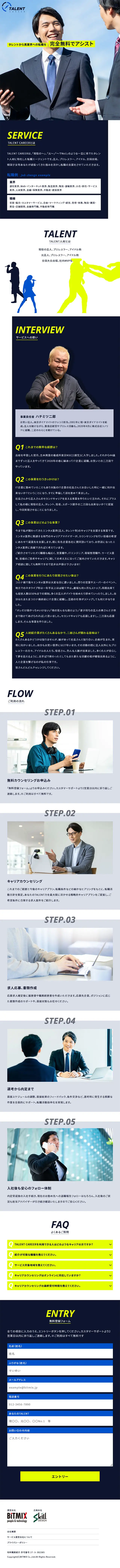 TALENT CAREERのLPデザイン（診断・マッチング・まとめ／ブルー系／シンプル系）スマホ版