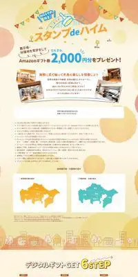 スタンプdeハイムのLPデザイン（デザイン・アプリ・システム／オレンジ系／信頼・安心系）PC版