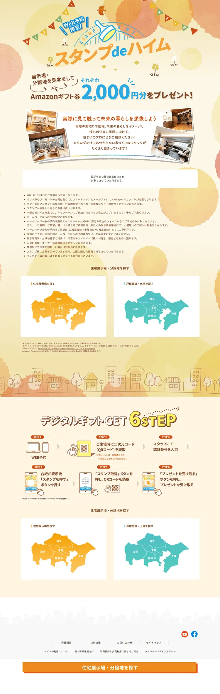 スタンプdeハイムのLPデザイン（デザイン・アプリ・システム／オレンジ系／信頼・安心系）PC版