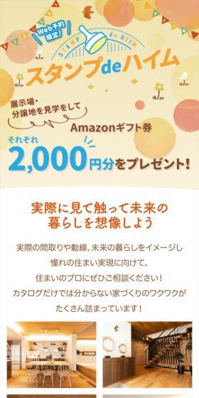 スタンプdeハイムのLPデザイン（デザイン・アプリ・システム／オレンジ系／信頼・安心系）スマホ版