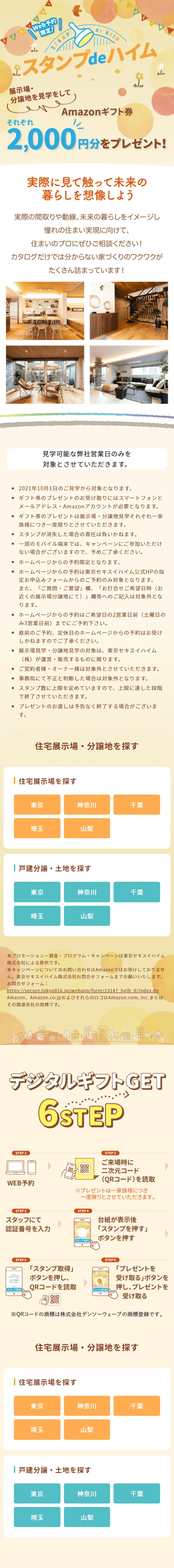 スタンプdeハイムのLPデザイン（デザイン・アプリ・システム／オレンジ系／信頼・安心系）スマホ版