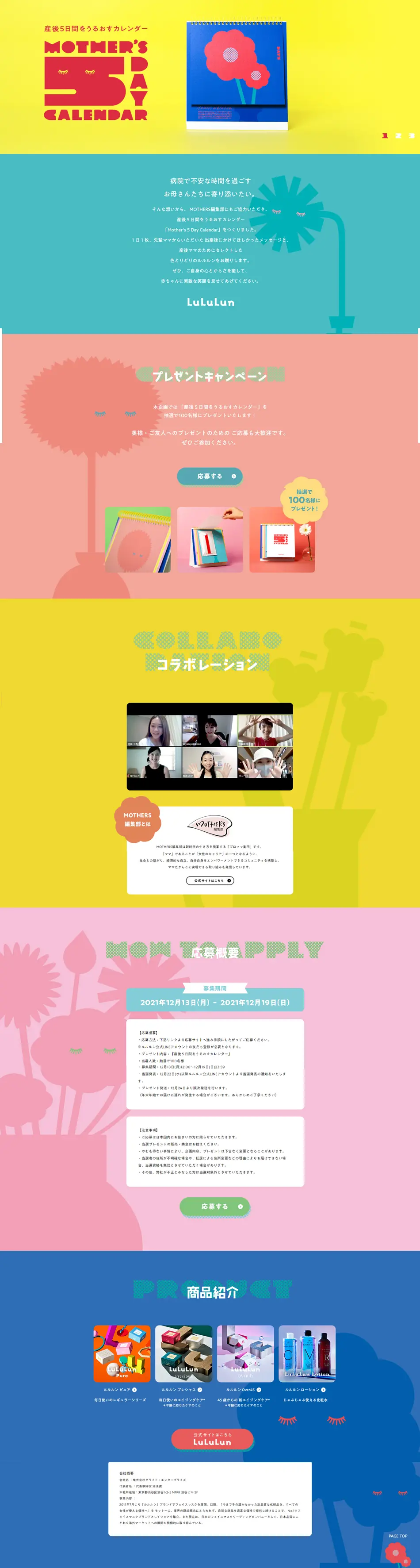 ルルルン　産後ママカレンダーのLPデザイン（文房具・事務用品／カラフル系／かわいい系）PC版