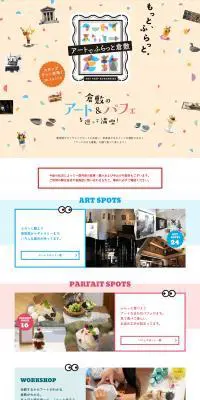 アートでふらっと倉敷スタンプラリーのLPデザイン（イベント・キャンペーン・ギフト／オレンジ系／にぎやか系）PC版