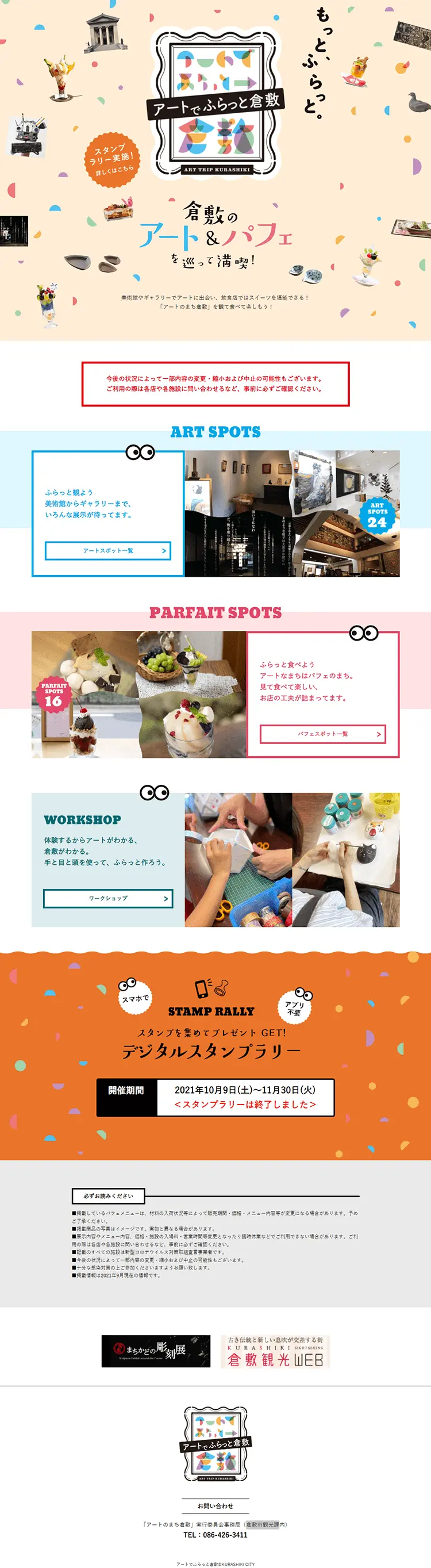 アートでふらっと倉敷スタンプラリーのLPデザイン（イベント・キャンペーン・ギフト／オレンジ系／にぎやか系）PC版