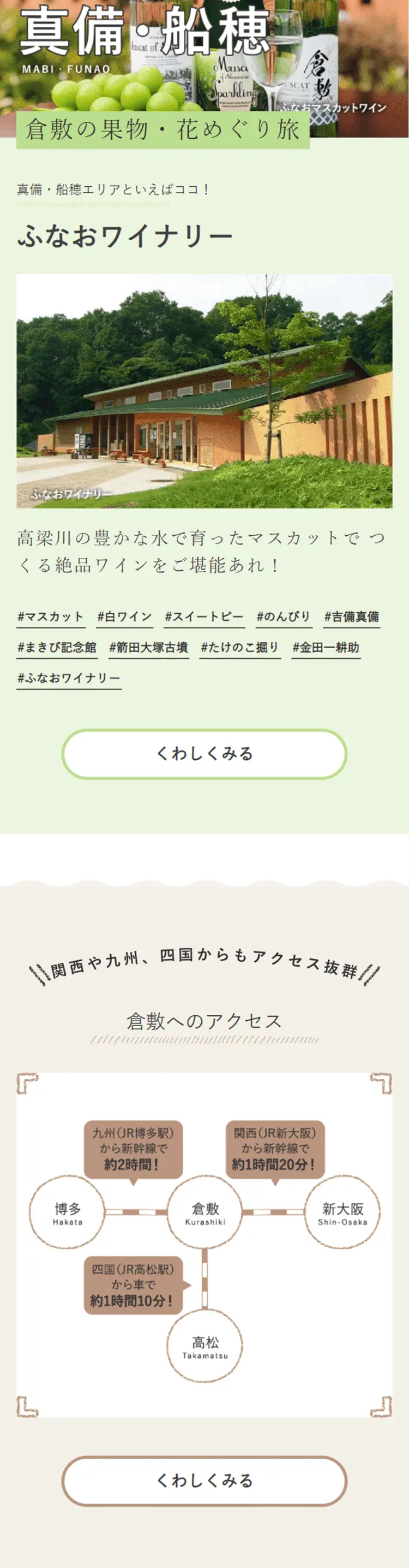 GO TO 倉敷 デイ＆ナイトのLPデザイン（イベント・キャンペーン・体験／カラフル系／爽やか系）スマホ版