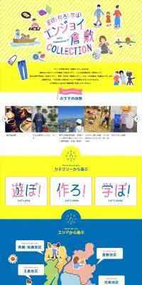 エンジョイ倉敷COLLECTIONのLPデザイン（イベント・キャンペーン・体験／イエロー系／にぎやか系）PC版