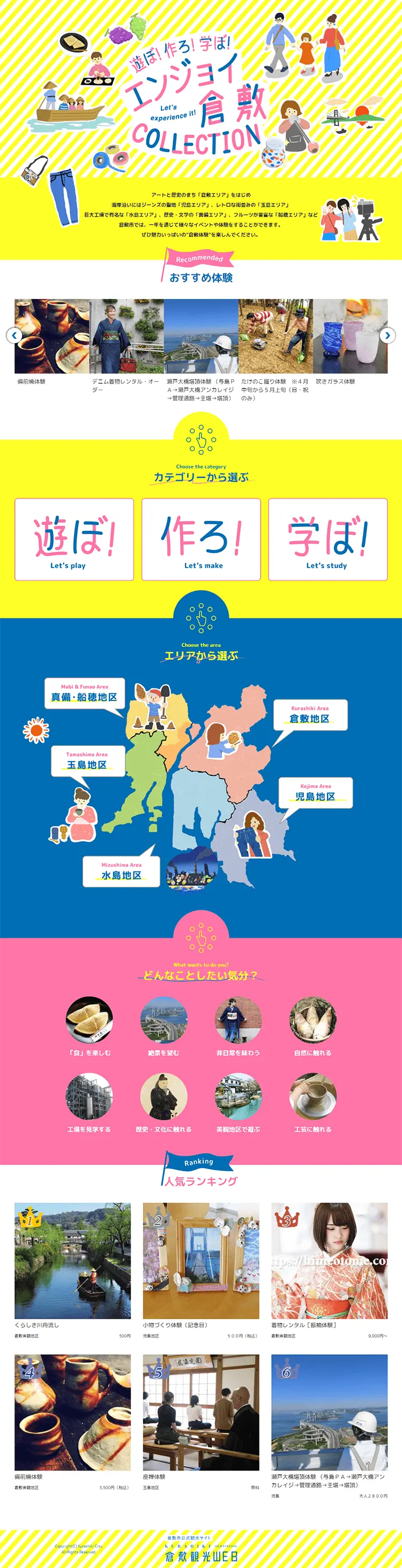 エンジョイ倉敷COLLECTIONのLPデザイン（イベント・キャンペーン・体験／イエロー系／にぎやか系）PC版