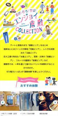 エンジョイ倉敷COLLECTIONのLPデザイン（イベント・キャンペーン・体験／イエロー系／にぎやか系）スマホ版