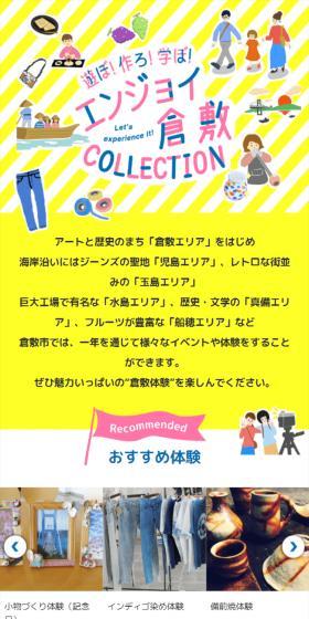 Enjoy Kurashiki Collection LP design (Events, Campaigns, Experiences / yellow / Lively type) Mobile version