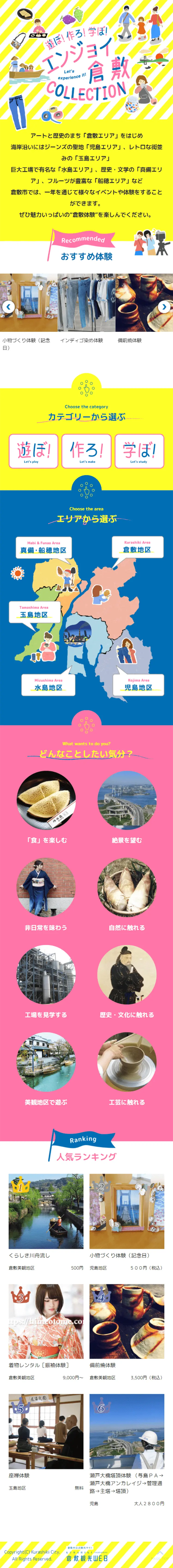 エンジョイ倉敷COLLECTIONのLPデザイン（イベント・キャンペーン・体験／イエロー系／にぎやか系）スマホ版