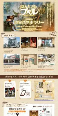 映画えんとつ町のプペル 公開記念スマホラリーのLPデザイン（イベント・キャンペーン・体験／ベージュ系／ナチュラル系）PC版