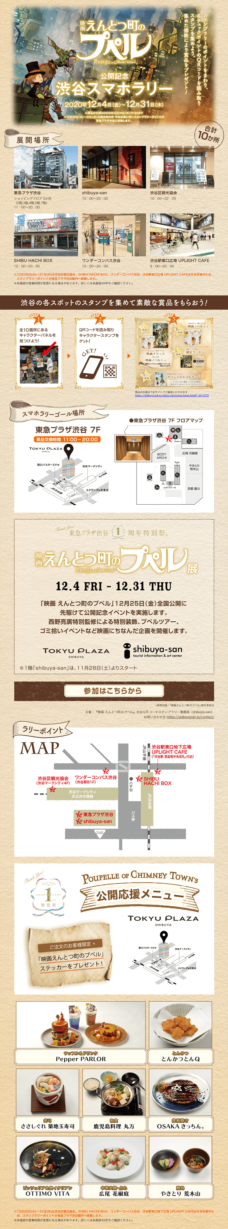 映画えんとつ町のプペル 公開記念スマホラリーのLPデザイン（イベント・キャンペーン・体験／ベージュ系／ナチュラル系）PC版