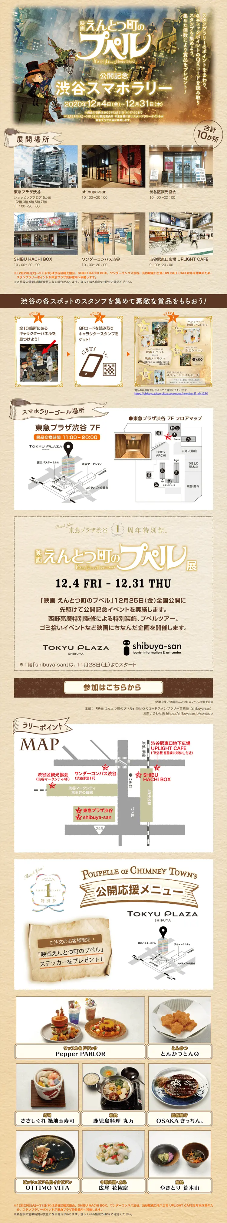 Poupelle of Chimney Town Movie Release Commemoration Smartphone Rally LP design (Events, Campaigns, Experiences / Beige tones / Natural style) PC version