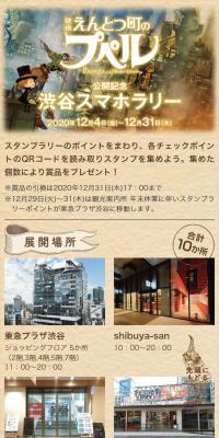 Poupelle of Chimney Town Movie Release Commemoration Smartphone Rally