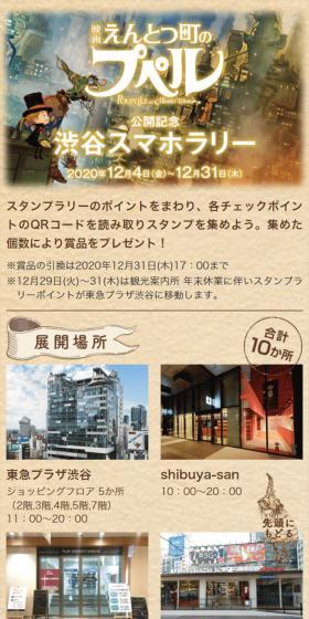 映画えんとつ町のプペル 公開記念スマホラリーのLPデザイン（イベント・キャンペーン・体験／ベージュ系／ナチュラル系）スマホ版