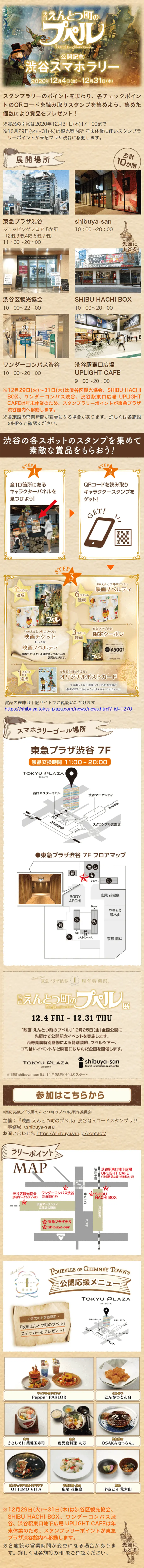Poupelle of Chimney Town Movie Release Commemoration Smartphone Rally LP design (Events, Campaigns, Experiences / Beige tones / Natural style) Mobile version
