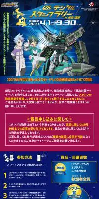 新幹線変形ロボ シンカリオンZ QRデジタルスタンプラリー in 青森・道南のLPデザイン（イベント・キャンペーン・体験／ブルー系／かっこいい系）PC版
