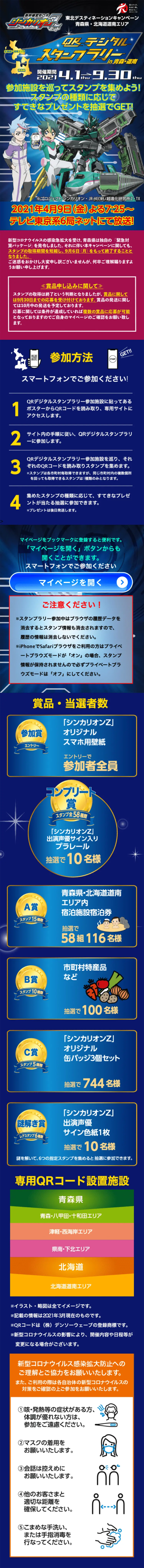 新幹線変形ロボ シンカリオンZ QRデジタルスタンプラリー in 青森・道南のLPデザイン（イベント・キャンペーン・体験／ブルー系／かっこいい系）スマホ版