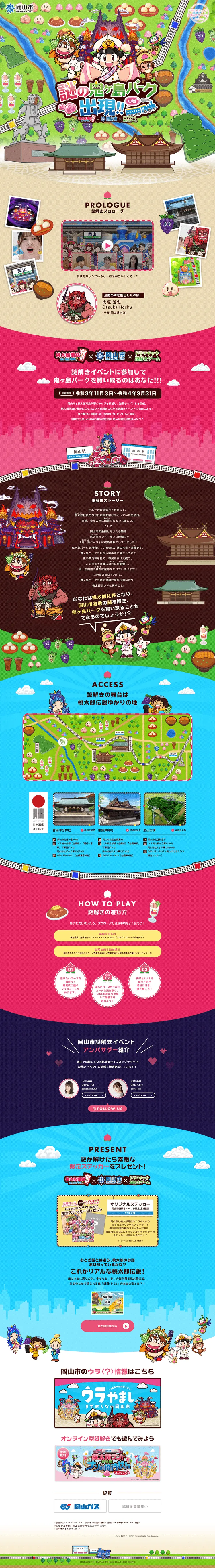 Momotaro Dentetsu x Okayama City x Dramatic Puzzle-Solving Game LP design (Events, Campaigns, Experiences / Multi-color type / Flashy style) PC version