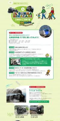 家族で日帰りおでかけプラン「上越線水上（高崎）編」のLPデザイン（国内旅行・海外旅行／グリーン系／信頼・安心系）PC版