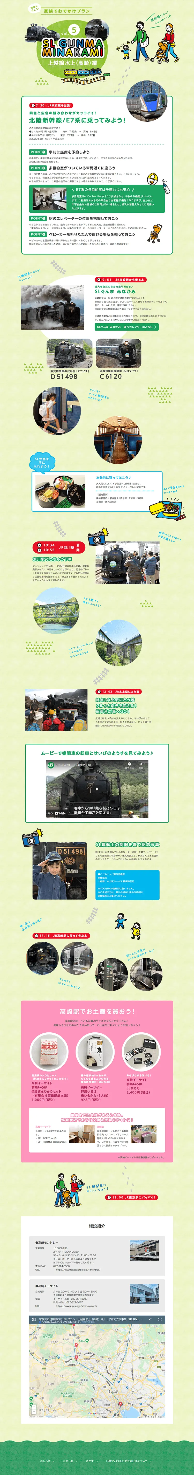 家族で日帰りおでかけプラン「上越線水上（高崎）編」のLPデザイン（国内旅行・海外旅行／グリーン系／信頼・安心系）PC版