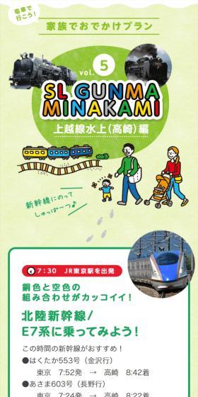 家族で日帰りおでかけプラン「上越線水上（高崎）編」のLPデザイン（国内旅行・海外旅行／グリーン系／信頼・安心系）スマホ版