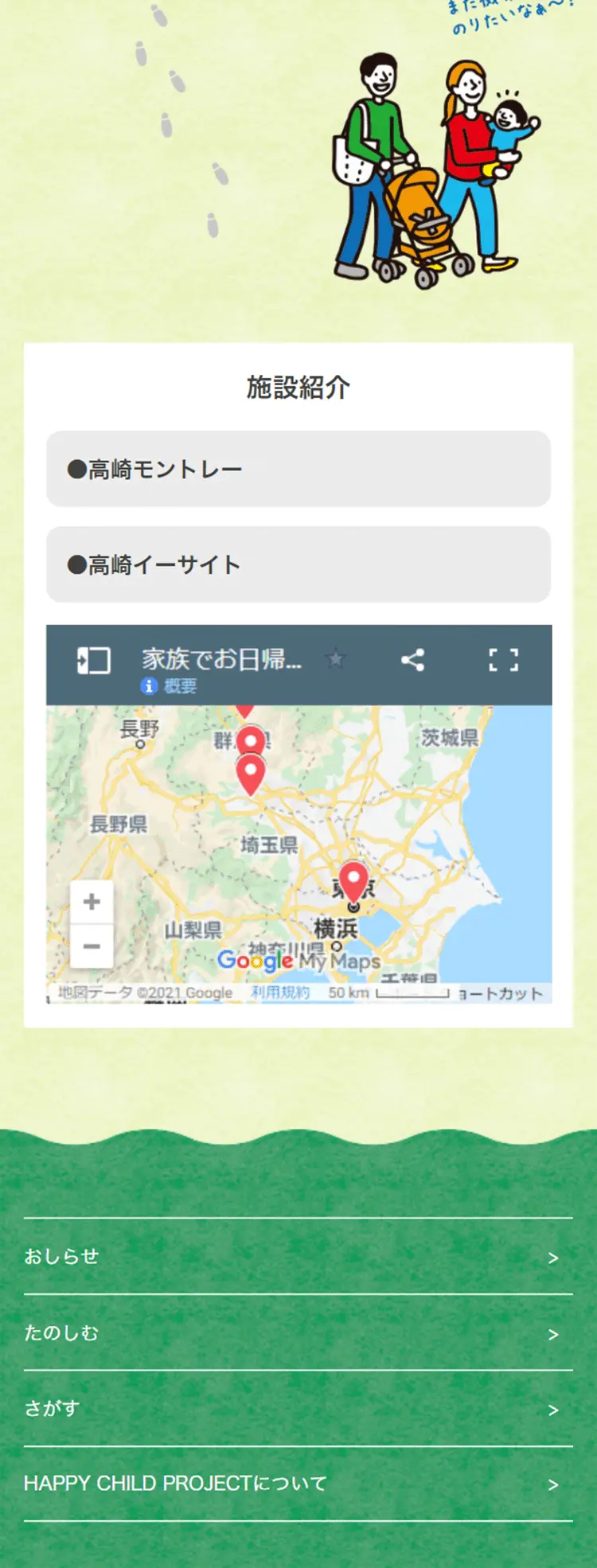 家族で日帰りおでかけプラン「上越線水上（高崎）編」のLPデザイン（国内旅行・海外旅行／グリーン系／信頼・安心系）スマホ版
