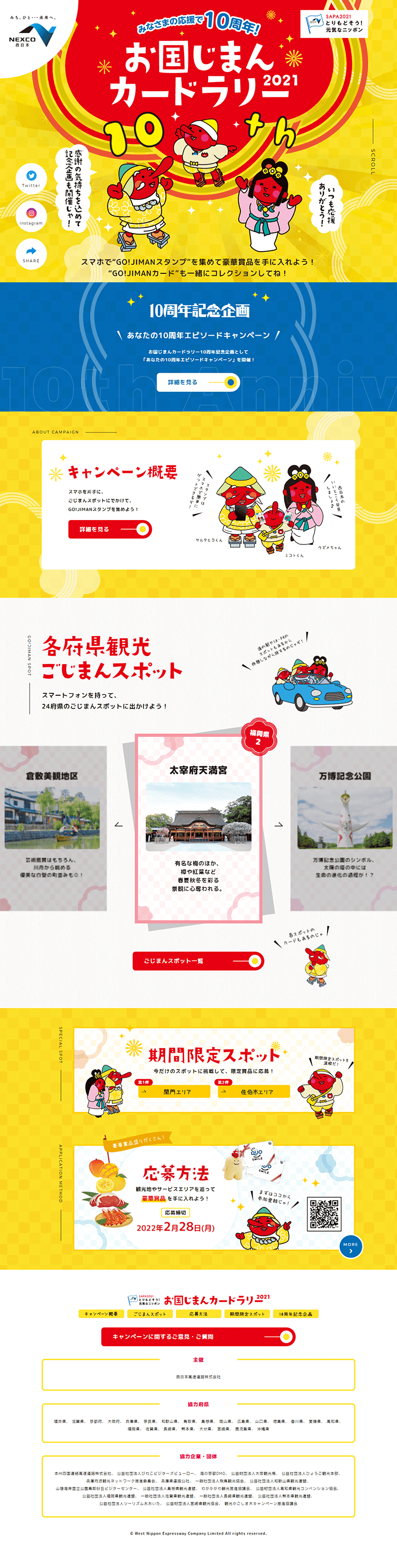 お国じまんカードラリーのLPデザイン（イベント・キャンペーン・体験／ゴールド系／かわいい系）PC版