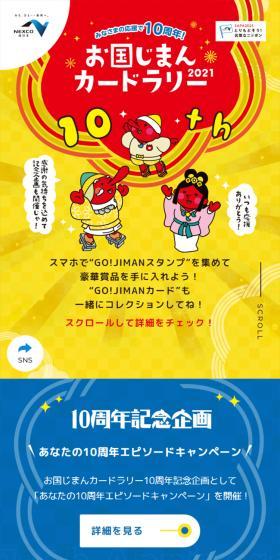 お国じまんカードラリーのLPデザイン(イベント・キャンペーン・体験/ゴールド系/かわいい系)スマホ版