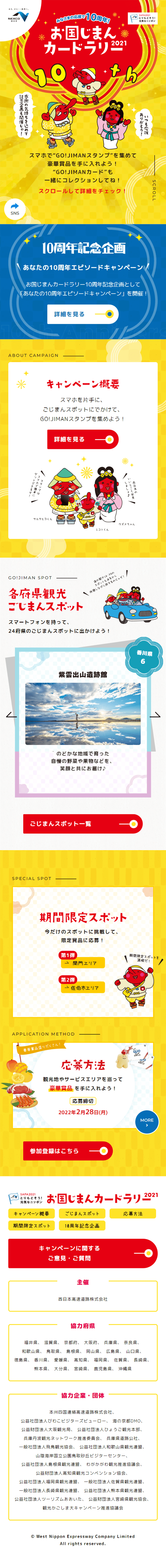 お国じまんカードラリーのLPデザイン（イベント・キャンペーン・体験／ゴールド系／かわいい系）スマホ版
