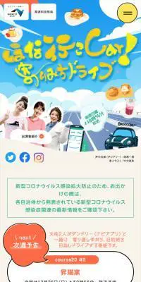 ほな行こCar！～寄りみちドライブ～のLPデザイン（ニュース・ドラマ・バラエティ／ベージュ系／にぎやか系）スマホ版