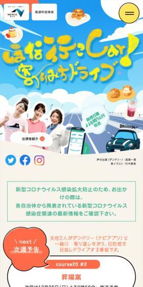 ほな行こCar！～寄りみちドライブ～のLPデザイン（ニュース・ドラマ・バラエティ／ベージュ系／にぎやか系）スマホ版