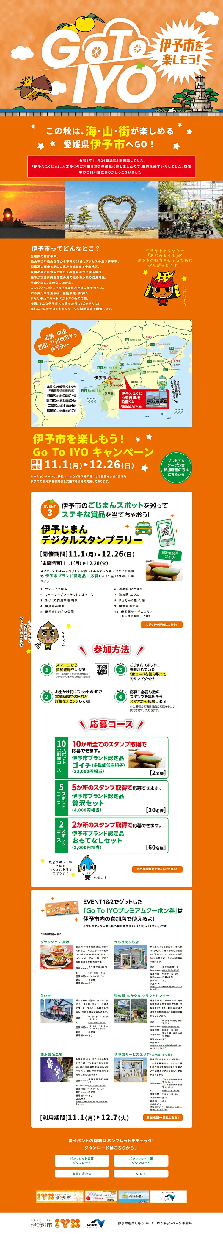 伊予市を楽しもう！Go To IYOキャンペーンのLPデザイン（イベント・キャンペーン・体験／オレンジ系／にぎやか系）PC版