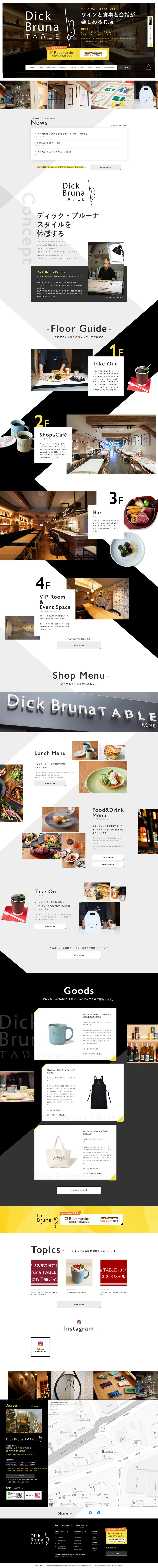 ディックブルーナワインバルのLPデザイン（企業・会社・お店／ブラック系／かっこいい系）PC版