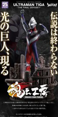 魂之工房　ウルトラマンティガ -THE FINAL ODYSSEY-のLPデザイン（玩具・ホビー・フィギュア／ブラック系／かっこいい系）PC版