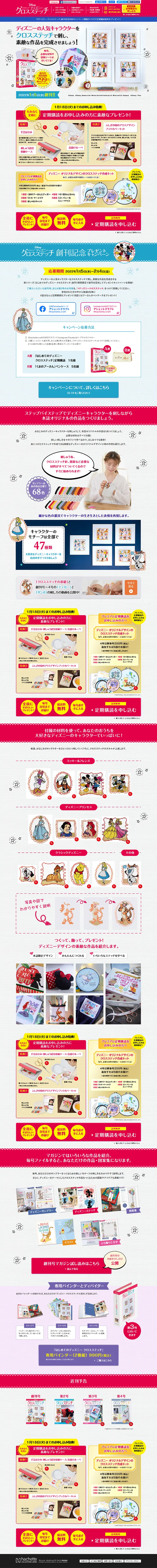 My First Disney Cross Stitch LP design (Toys, Hobbies & Figures / Multi-color type / Lively type) PC version