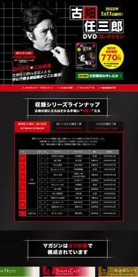 隔週刊 古畑任三郎DVDコレクションのLPデザイン（本・雑誌・コミック／ブラック系／かっこいい系）PC版