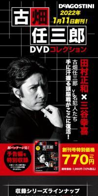 Bi-weekly Furuhata Ninzaburo DVD Collection