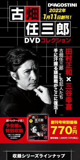 隔週刊 古畑任三郎DVDコレクションのLPデザイン（本・雑誌・コミック／ブラック系／かっこいい系）スマホ版