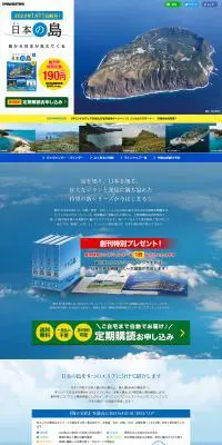 週刊 日本の島のLPデザイン（本・雑誌・コミック／ブルー系／爽やか系）PC版