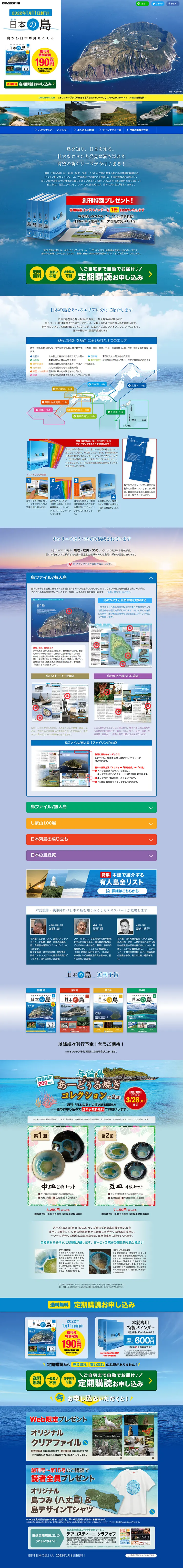 週刊 日本の島のLPデザイン（本・雑誌・コミック／ブルー系／爽やか系）PC版