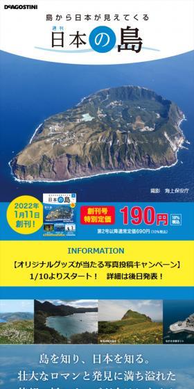 週刊 日本の島のLPデザイン（本・雑誌・コミック／ブルー系／爽やか系）スマホ版