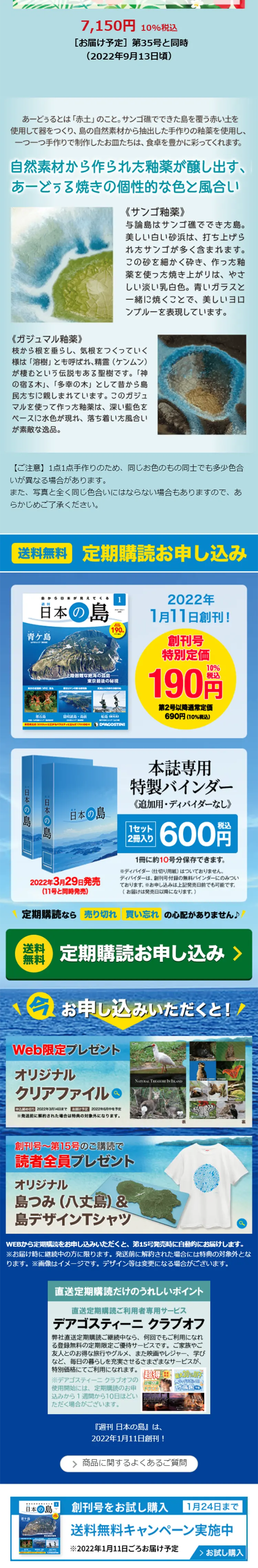 週刊 日本の島のLPデザイン（本・雑誌・コミック／ブルー系／爽やか系）スマホ版