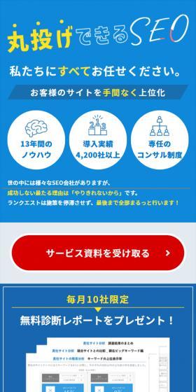 Rank-QuestのLPデザイン（レンタル・代行・アウトソース／ブルー系／信頼・安心系）スマホ版