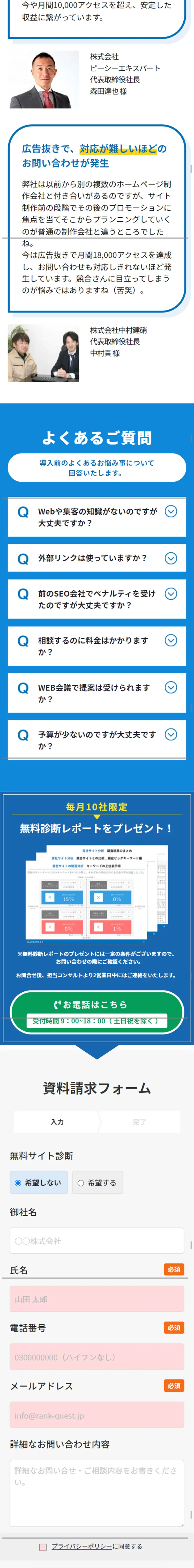 Rank-QuestのLPデザイン（レンタル・代行・アウトソース／ブルー系／信頼・安心系）スマホ版