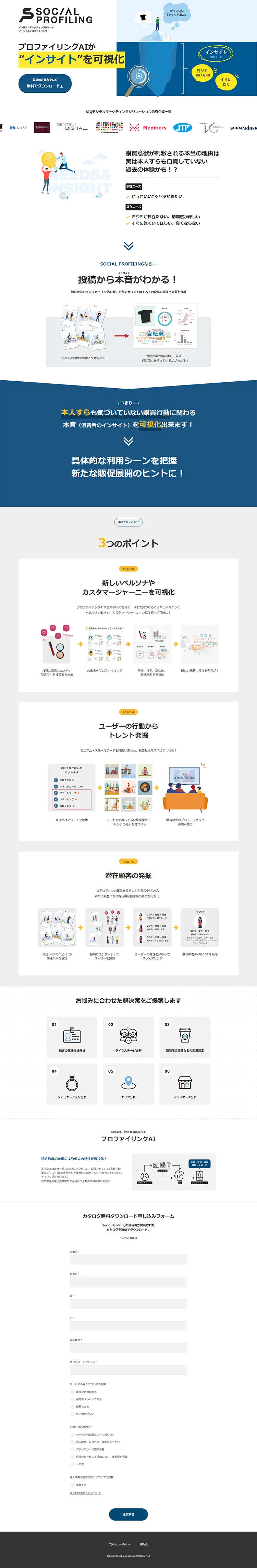 Insight Marketing Research Social Profiling LP design (Design, Apps, Systems / White-based / Trust and Safety) PC version