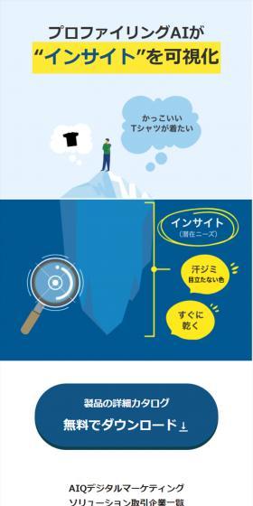 インサイトマーケティングリサーチソーシャルプロファイリングのLPデザイン（デザイン・アプリ・システム／ホワイト系／信頼・安心系）スマホ版