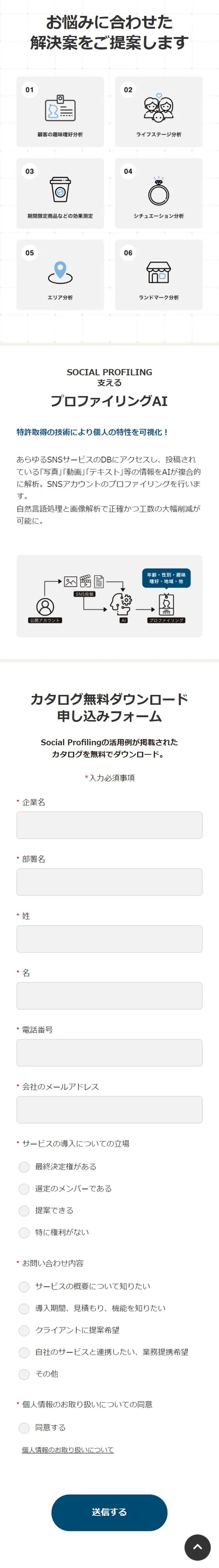 Insight Marketing Research Social Profiling LP design (Design, Apps, Systems / White-based / Trust and Safety) Mobile version
