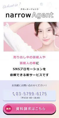 ナローエージェントのLPデザイン（レンタル・代行・アウトソース／ピンク系／爽やか系）スマホ版